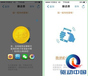 广东移动10086客户端升级 有互联网味道