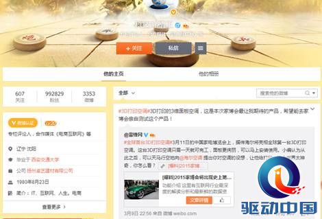 E:\工作\新闻稿\2015新闻稿\2月\家博会\3D打印\科技吐槽王.png