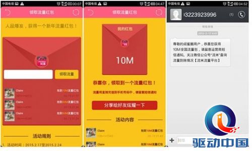 APP促用户活跃 闺蜜圈签到送流量