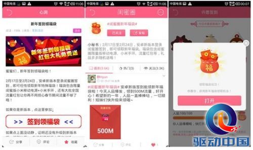 APP促用户活跃 闺蜜圈签到送流量