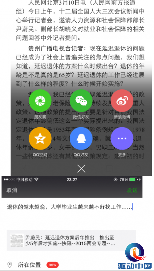 QQ截图20150311183933