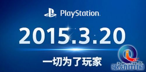 索尼国行版PS4将于3月20日在大陆正式发售