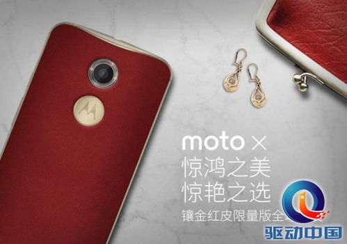 说明: W:\Clients\retainer\MMI\Press Release\2015\201503 Moto X leather red\Final Creative - 0310\ChinaRedLeatherCreative_1210x850_03092015.jpg