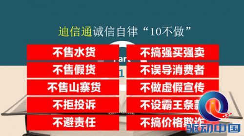 年度最佳渠道迪信通为“3.15”手机消费保“价”护“行”