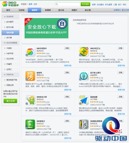 3.15“白名单APP”出炉 360携手ANVA打造移动互联网安全生态