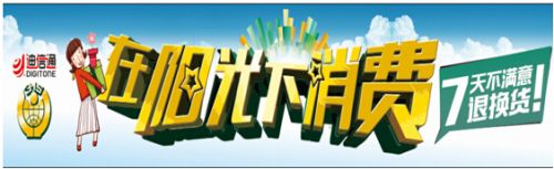 “好渠道”迪信通为“中国好手机”开启“3.15”低价盛宴
