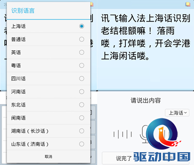 上海方言识别技术发布 讯飞输入法听懂上海闲话