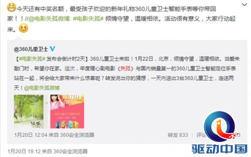 360儿童卫士与电影《失孤》在一起 遭网友围观猜想