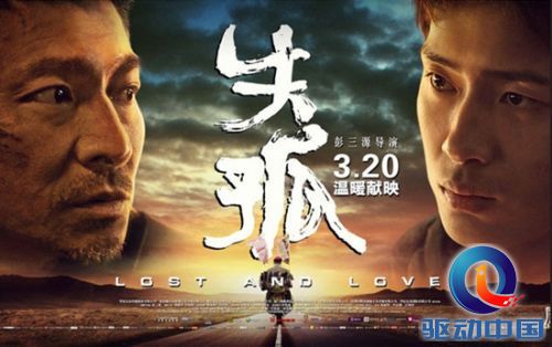360儿童卫士与电影《失孤》在一起 遭网友围观猜想