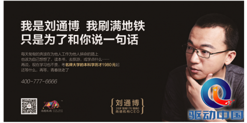 “我是刘通博 我刷满地铁