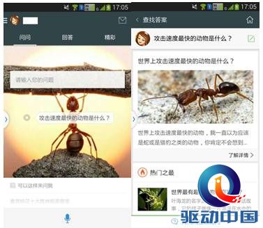 站长之家, 搜狗问问