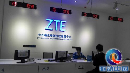 中兴通讯终端授权服务中心