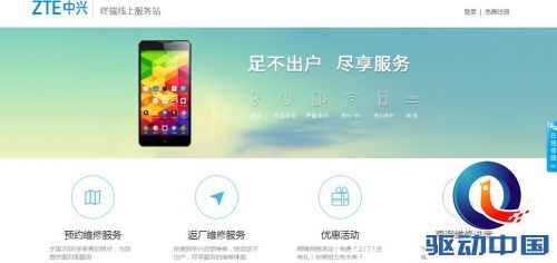 中兴终端线上服务站