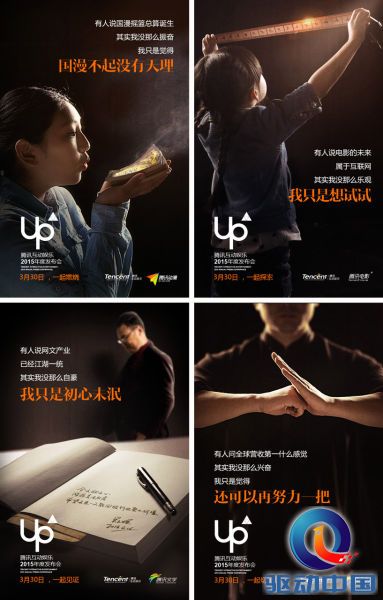 腾讯互娱四大业务宣传海报