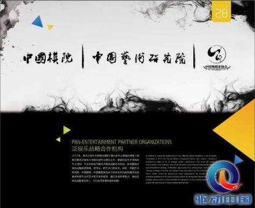 腾讯泛娱乐战略合作机构