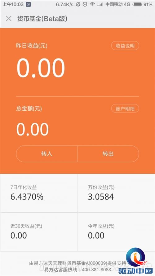 小米理财Beta上线：1万日赚3元/完虐余额宝