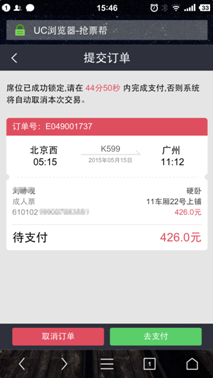 说明: Screenshot_2015-03-17-15-46-46_UC浏览器_副本