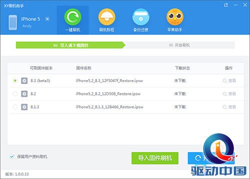 回到iOS8.1.3 XY刷机助手一键完美降级