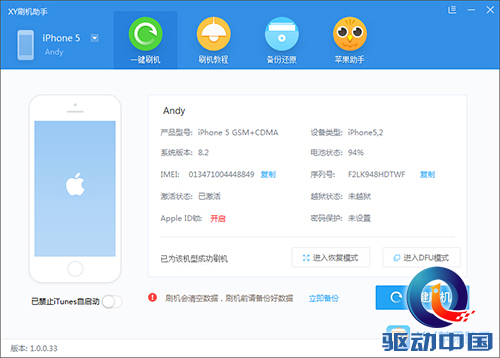 回到iOS8.1.3 XY刷机助手一键完美降级