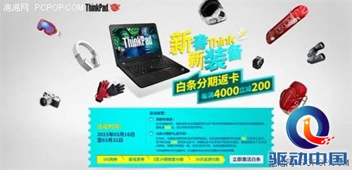 新春新装备，ThinkPad再掀京东热 