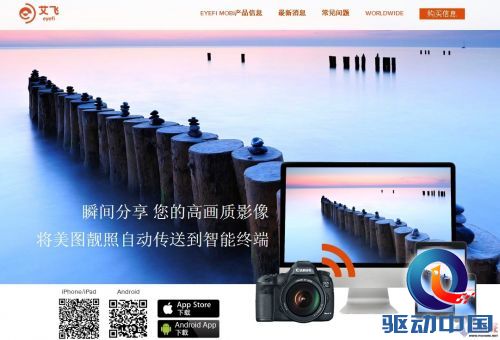 WIFI直传手机 艾飞Eye-Fi 8G SD卡评测