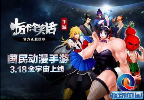 金山云助力手游《十万个冷笑话》 打造吐槽的力量