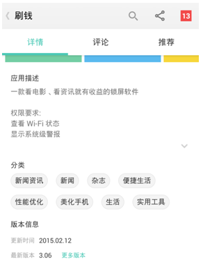 QQ截图20150320111323