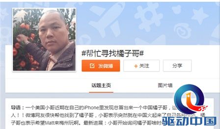 微博: 社交媒体微博搭桥 马特兄弟和橘子哥结跨国奇缘