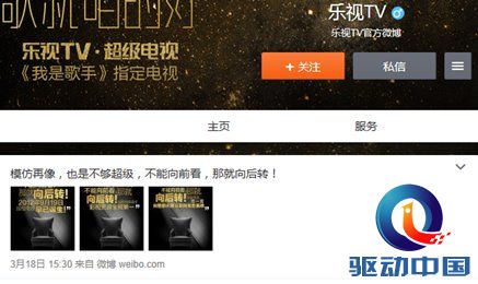 乐视超级电视之争:欢迎效仿但复制门槛高