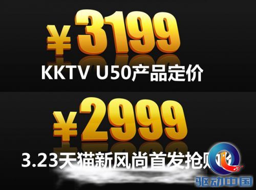 KKTV·YunOS战略合作 推U50电视新品