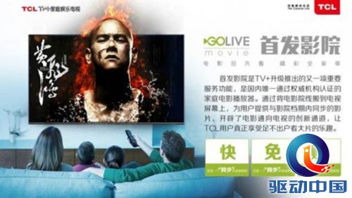 为4K观影而生TCL TV+E5800新品电视上市