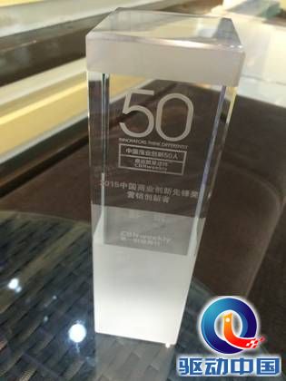 乐视彭钢获中国商业创新先锋奖和优秀CMO 