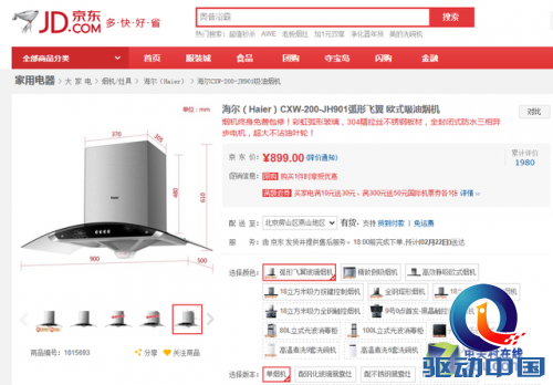 吸净厨房油烟 七款大吸力抽油烟机推荐 