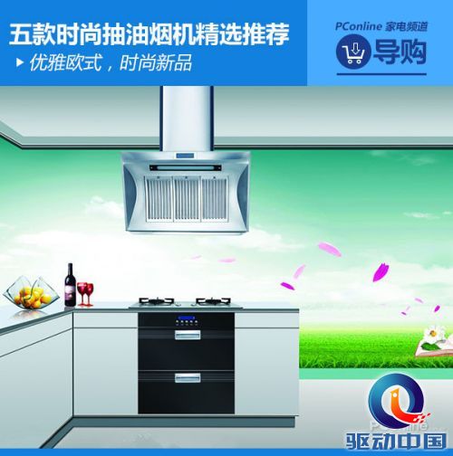 抽油烟机 抽油烟机