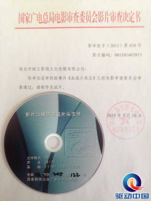 孟潞友情出演电影《血战小朱庄》审查已通过 将隆重献映