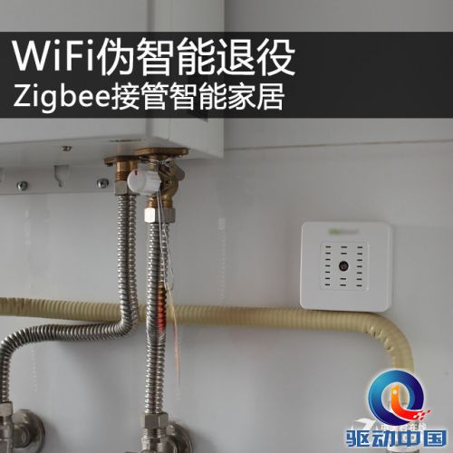 WiFi伪智能退役 Zigbee接管智能家居