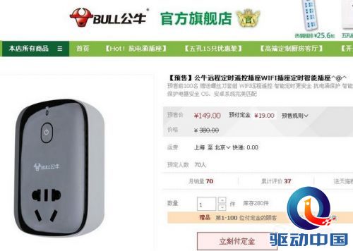 WIFI远程遥控 公牛GNY1010智能插座预售 