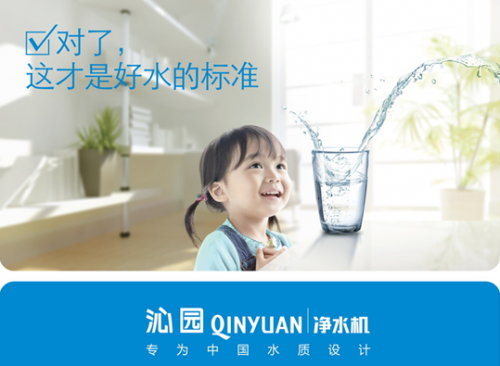 威尼斯澳门人游戏网站专为中国水质设计 沁园净水机让消费者畅饮好水(图1)