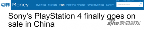 CNN用&ldquo;索尼PS4终于在中国开售&rdquo;为题