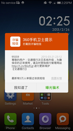 360预警：假银行诈骗短信“变装”升级猛增三倍
