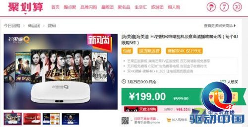 可让电视加特技 芒果嗨Q H2聚划算199元