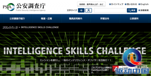 日本情报机构发布免费游戏 在线体验间谍生活 日本情报机构发布免费游戏 在线体验间谍生活