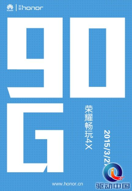 重磅福利明日公布！荣耀畅玩4X新福利是啥？ 