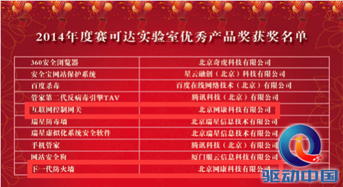 赛可达实验室:网康代表了上网行为管理产品的最高水平