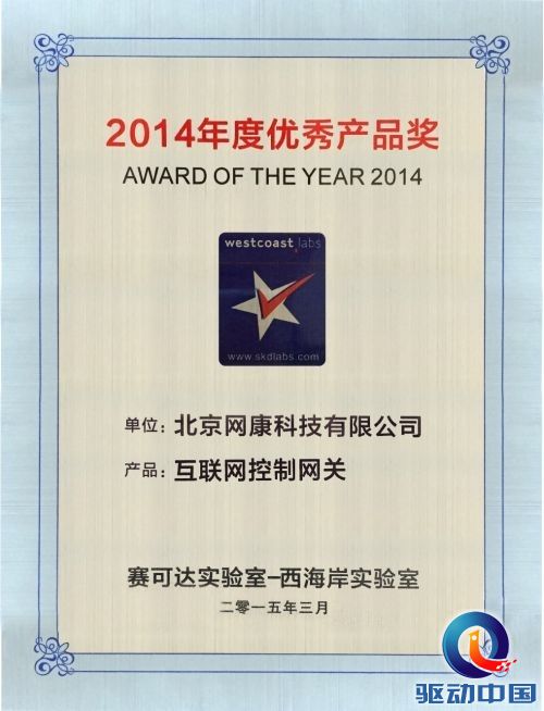 赛可达实验室:网康代表了上网行为管理产品的最高水平