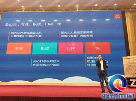 金山云获智能硬件产业链唯一云服务认证 2