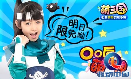 手游《萌三国》因00后萌女神走红备受关注