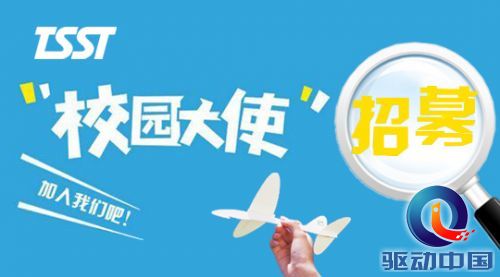 说明: C:\Users\aifei\Desktop\校园大使.jpg