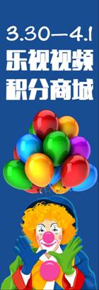 乐视视频积分商城愚人节有猛料？&ldquo;整蛊&rdquo;谜底即将揭晓