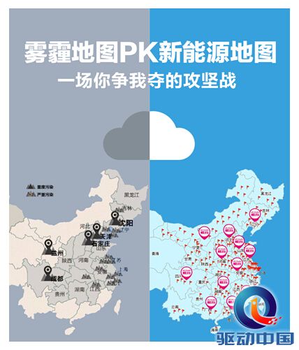 雾霾地图PK新能源地图一场你争我夺的攻坚战